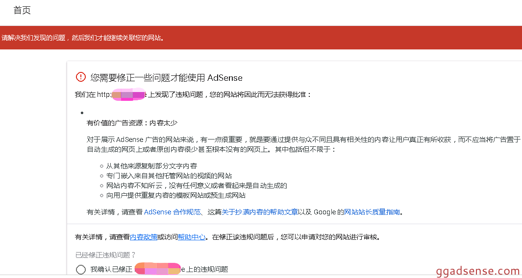 google adsense注册开通拒绝原因之有价值的广告资源：内容太少-GG联盟挑战