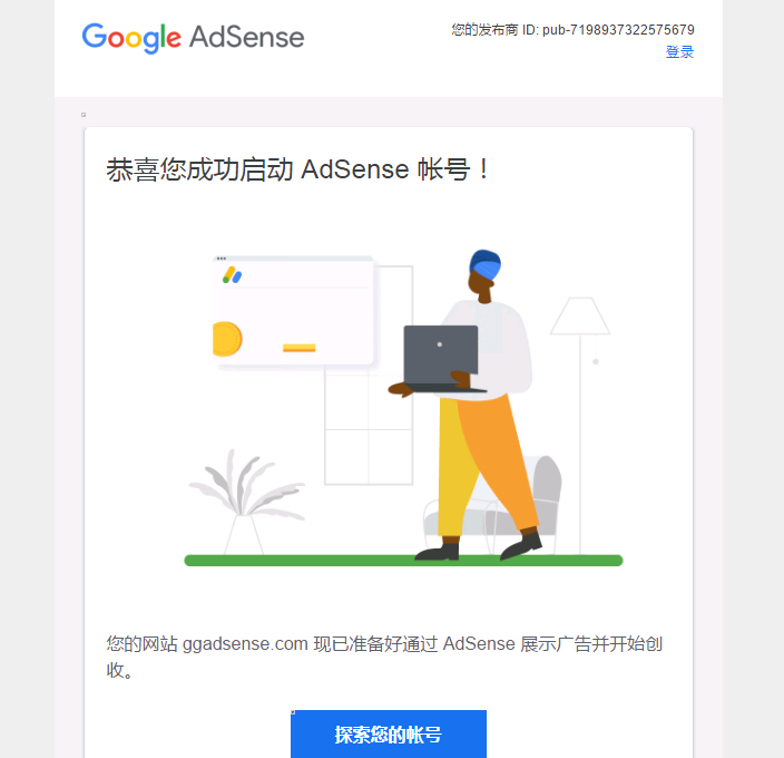 2023年最新版网站发布商 adsense注册申请指南/谷歌广告联盟账号过审教程-GG联盟挑战