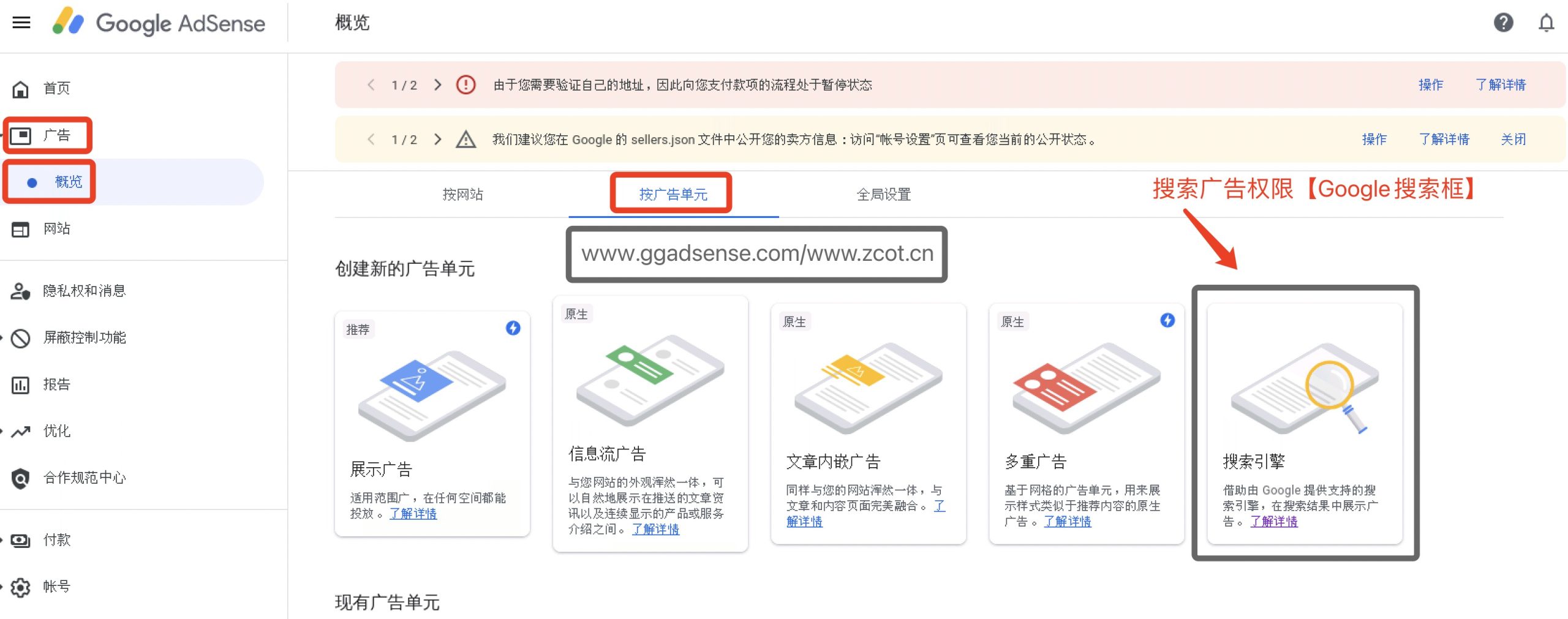 AdSense账号如何申请搜索广告，哪些国家地区的账号可以使用搜索广告业务-GG联盟挑战