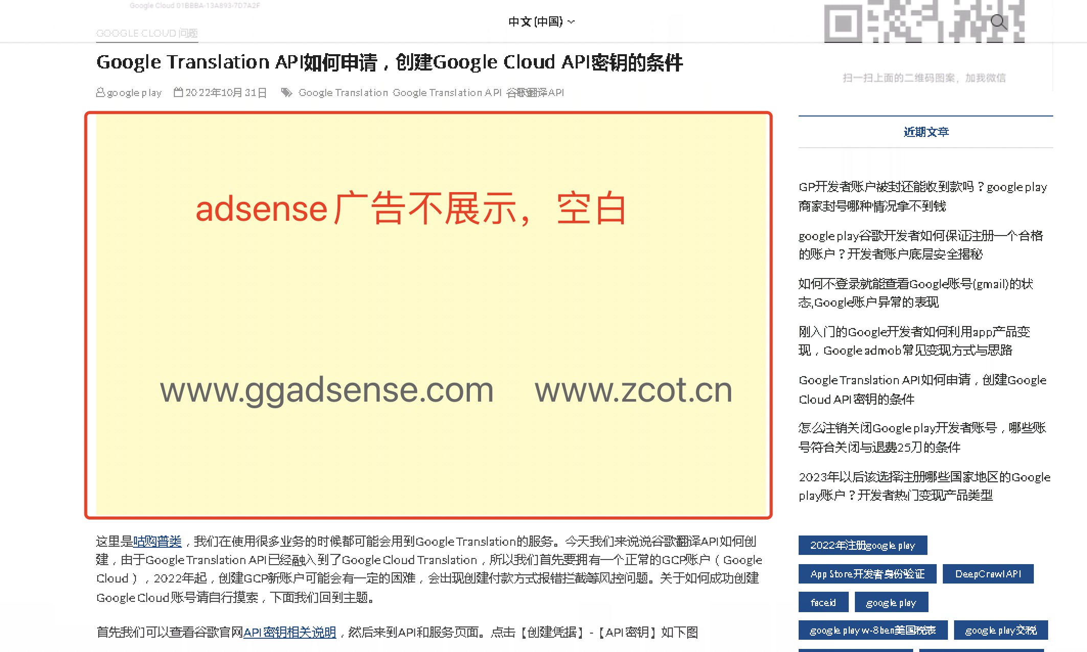 Google adsense广告不展示原因，新审核通过的账号需要多久才能显示广告-GG联盟挑战