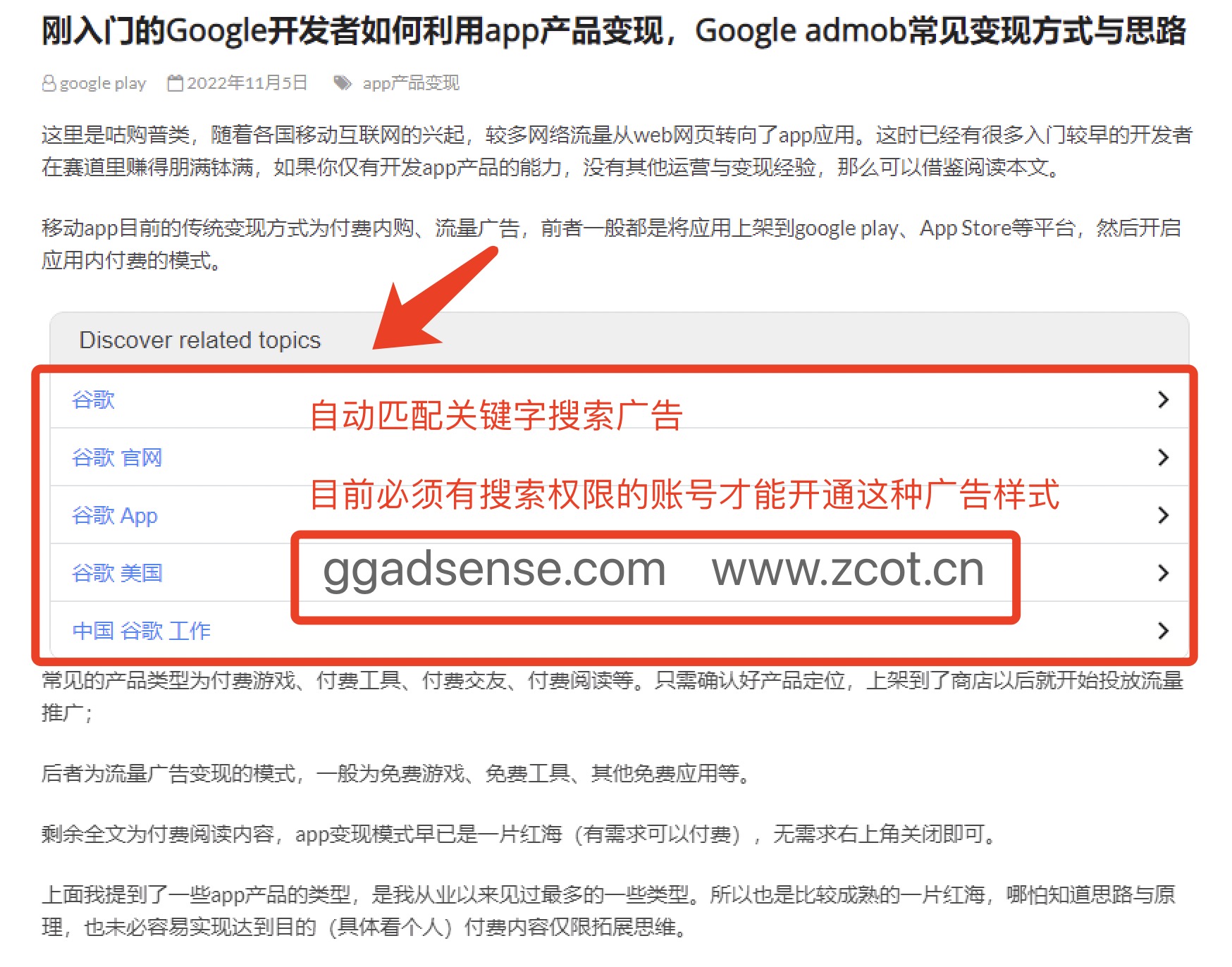 Google广告放大招了，AdSense又新添一种强大的关键字匹配搜索广告-GG联盟挑战