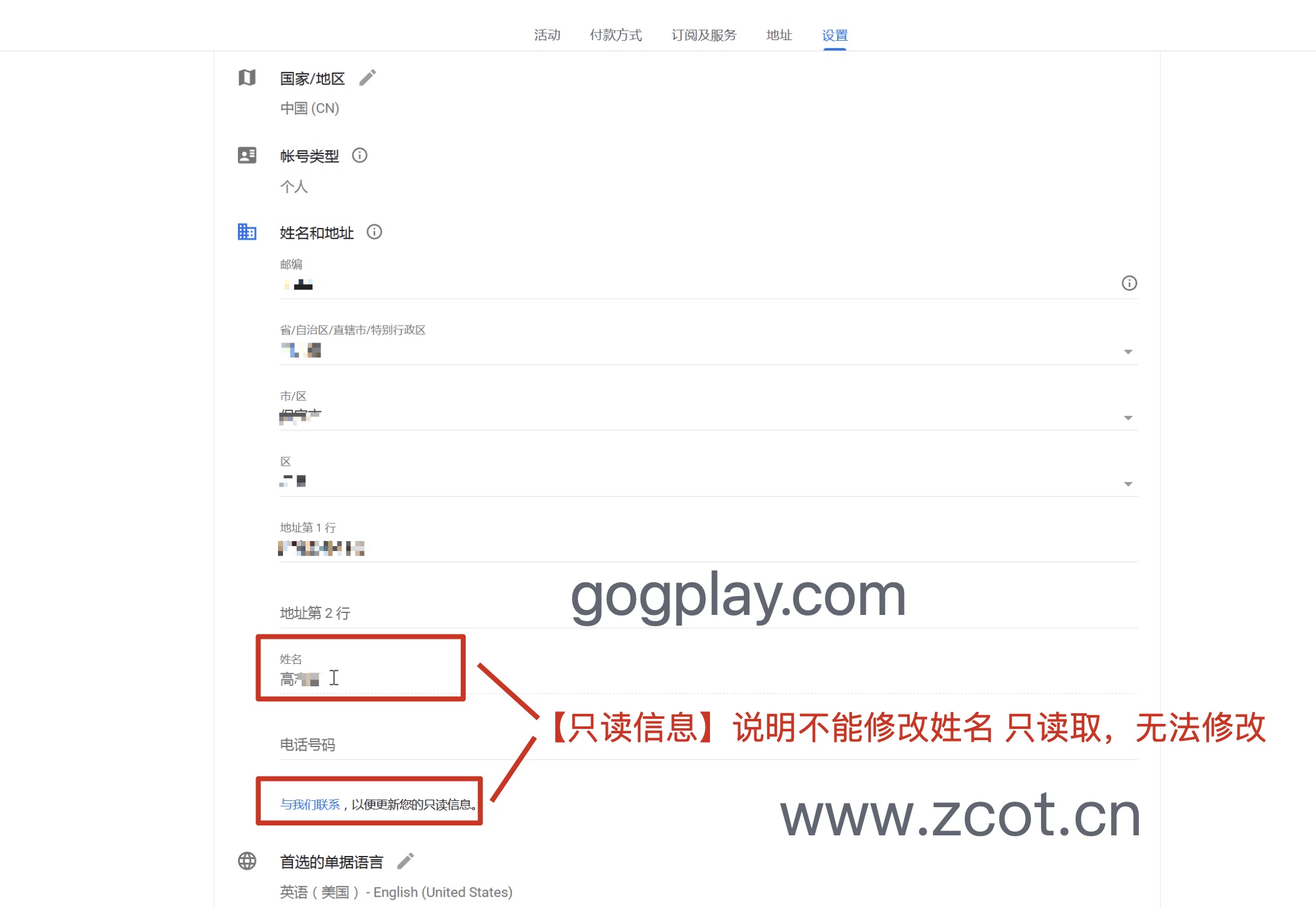 google play商家收款资料与开通gp账号付款资料的关系，哪些谷歌开发者实名后还能改姓名？-GG联盟挑战