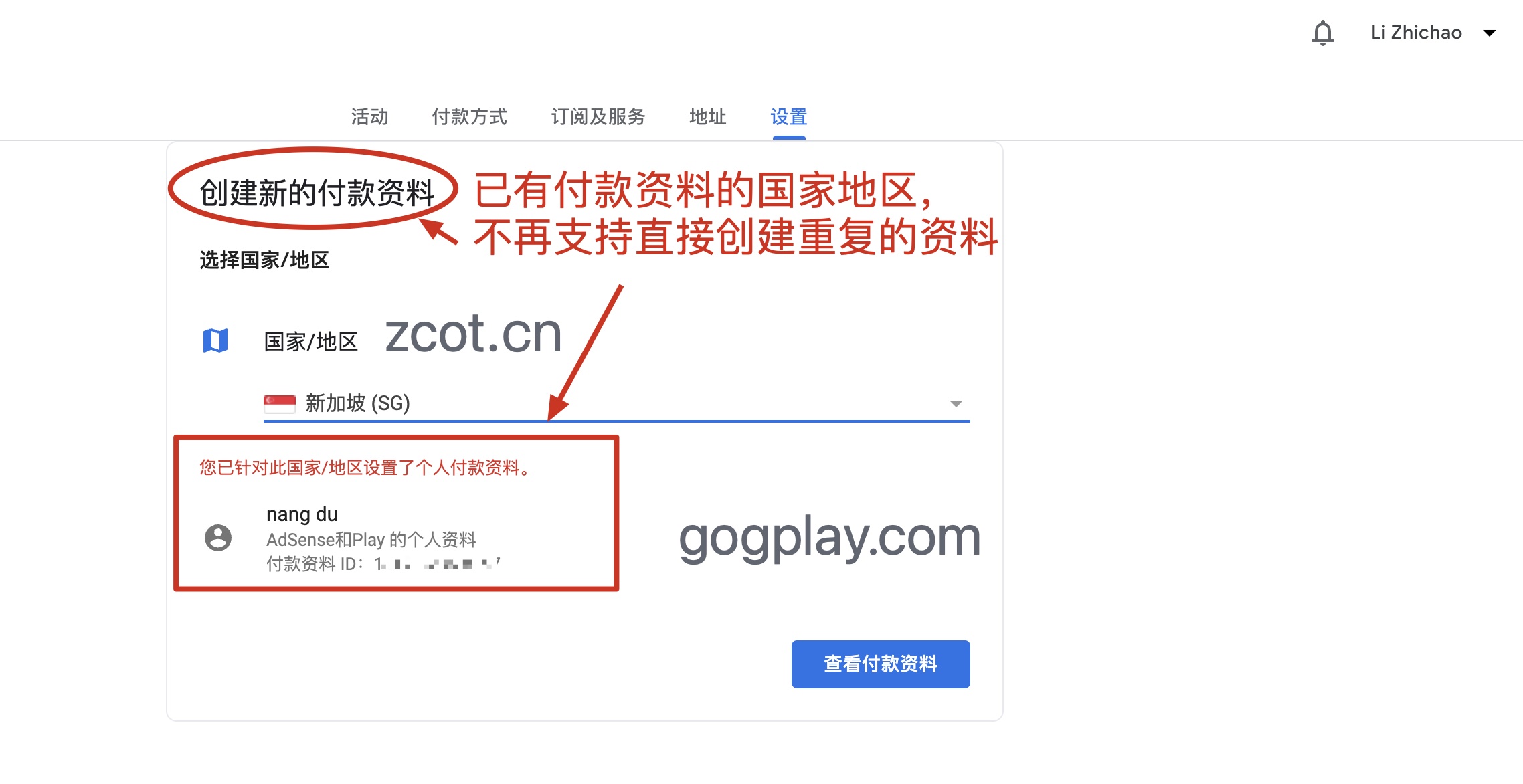 Google pay当您搬到新的国家/地区时，您需要创建新的付款资料-GG联盟挑战