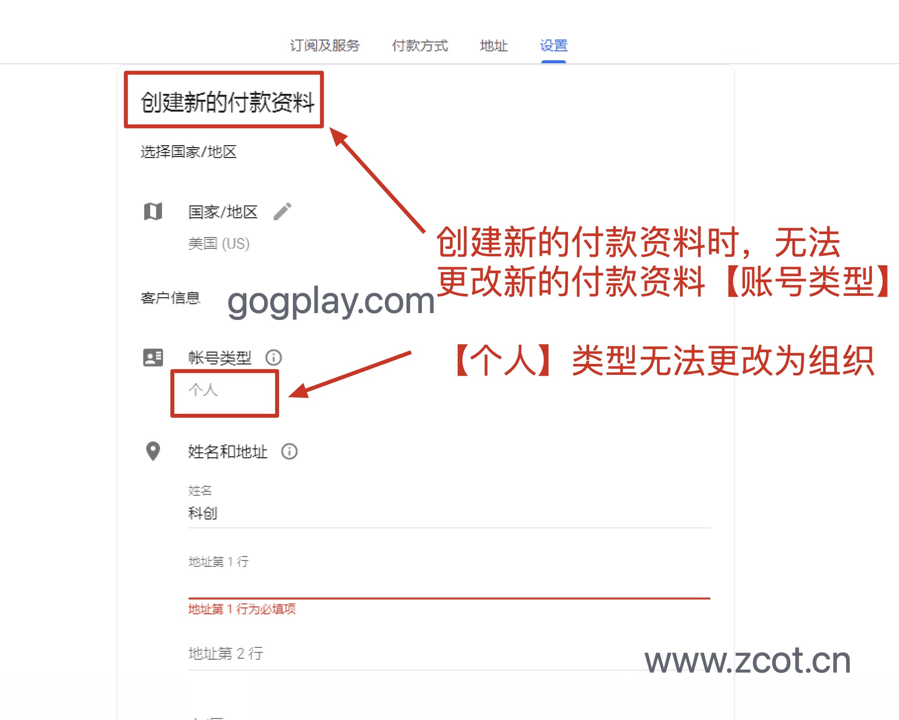 Google play开发者如何使用公司资料注册验证，怎样才能把付款资料设置为组织类型-GG联盟挑战