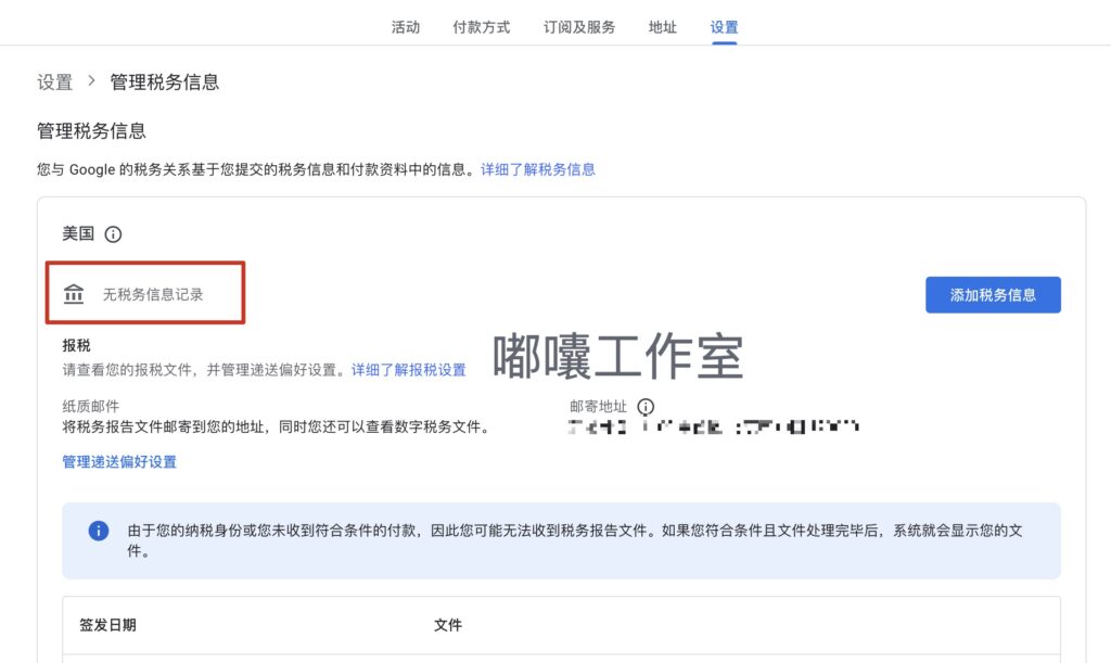 如何查看自己的谷歌开发者美国税务信息，谷歌商店美国税务
