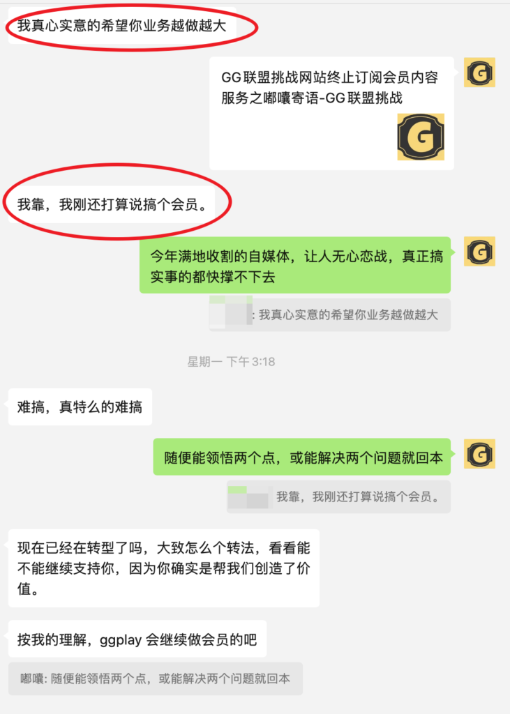 图片[3]-嘟囔工作室自助知识付费“终结”落幕与个人“总结”-GG联盟挑战