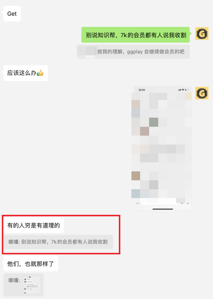 图片[4]-嘟囔工作室自助知识付费“终结”落幕与个人“总结”-GG联盟挑战