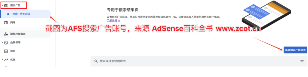 Google AdSense搜索引擎or AFS搜索广告？大部分人都混淆这两种业务-GG联盟挑战