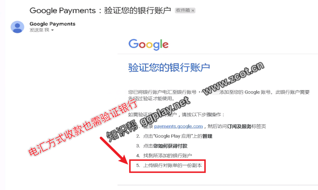 Google Play国区开发者内购收款全面要求验证国内电汇银行账户-GG联盟挑战